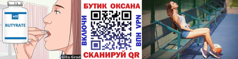 БУТИРАТ оксибутират  Алатырь 